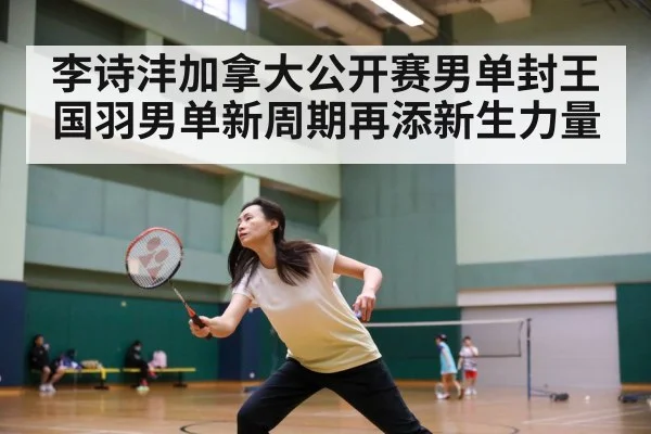 badminton match action - nine game