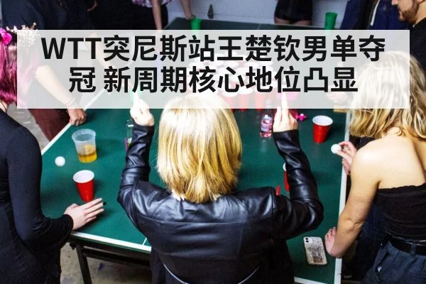 table tennis celebration