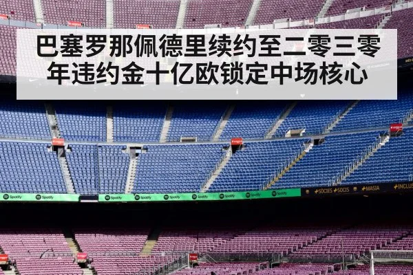 Barcelona football stadium - nine game