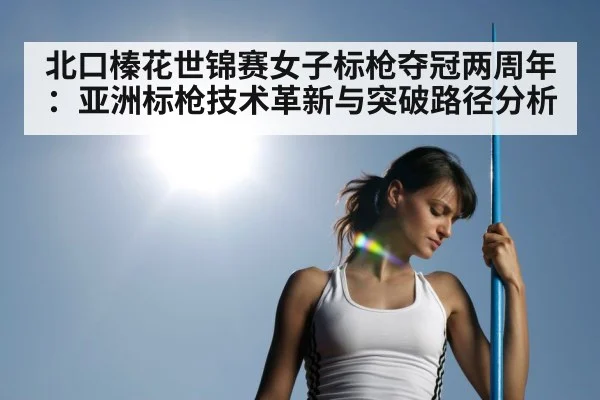 female javelin thrower - nine game
