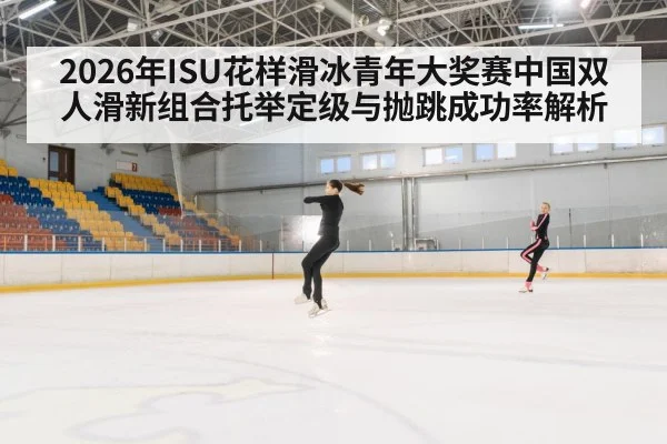 figure skating throw jump