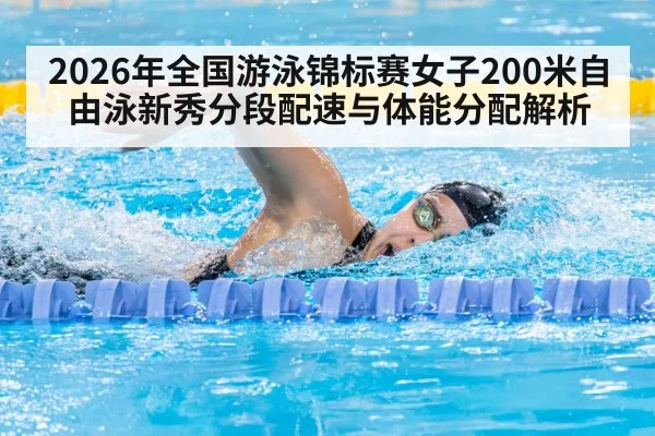 female swimmer freestyle race - nine game