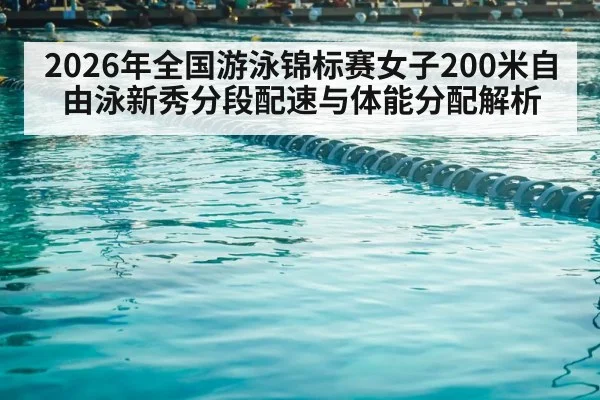 competitive swimming pool lanes